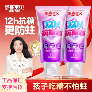 舒客宝贝儿童牙膏抗糖盾
