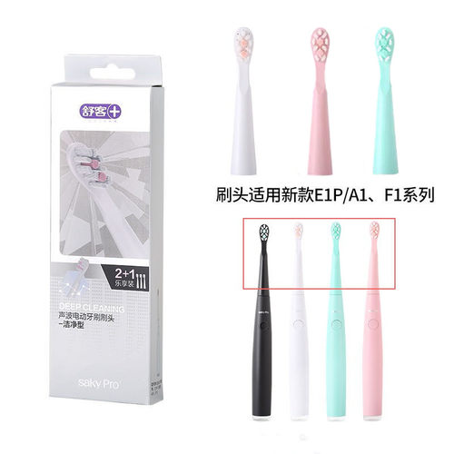 软毛Saky/舒客薇美姿成人3牙刷头