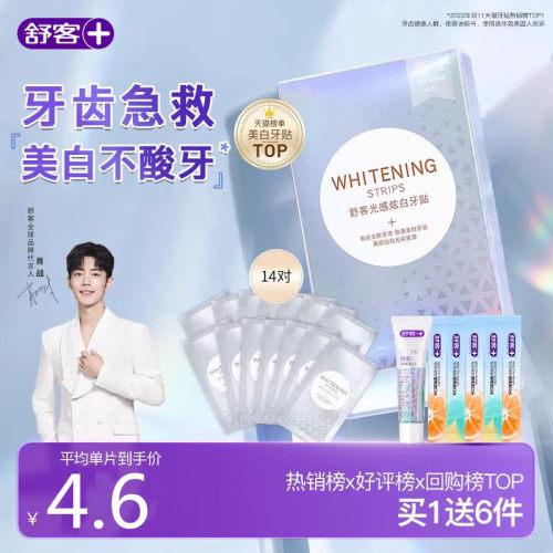 Saky/舒客光感美白牙贴亮白樱花
