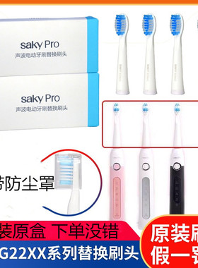 舒客舒克G22声波电动牙刷原装刷头G2211/G2212/G2257/G22332刷头