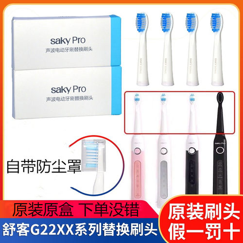 软毛Saky/舒客薇美姿成人4刷头