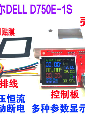 戴尔D750ES1S3改可调电源