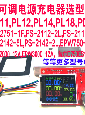 EPW750-12改可调电源戴尔750PL11PD11PS2112PS2142恒流恒压控制板