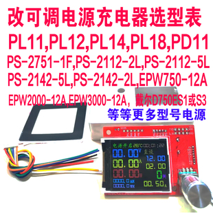 EPW750-12改可调电源戴尔750PL11PD11PS2112PS2142恒流恒压控制板