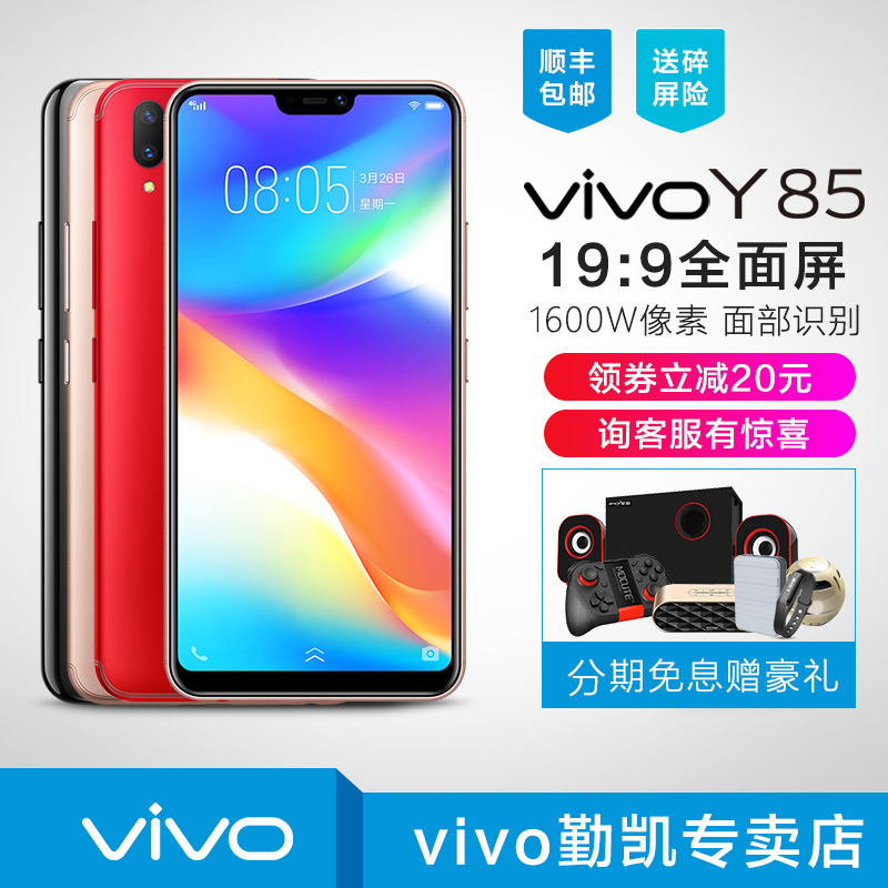 ?ÐÂÆ··ÖÆÚÃâÏ¢ vivo Y85È«ÃæÆÁÈ«ÍøÍ¨ÖÇÄÜÊÖ»ú vivoY85СvivoX21 x11 nex y97 y95 x30 vivoz1 voviy85a x9x2