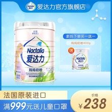 【Nactalia爱达力】法国原装进口孕妇哺乳期妈妈奶粉800g罐装