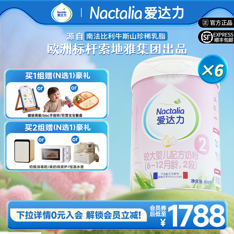 【新国标】爱达力婴幼儿配方牛奶粉法国原装进口2段800g*6罐