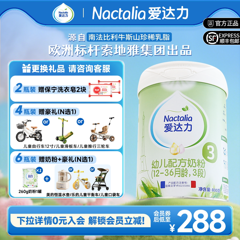 【新国标】爱达力婴幼儿配方牛奶粉法国原装进口3段800g*1罐