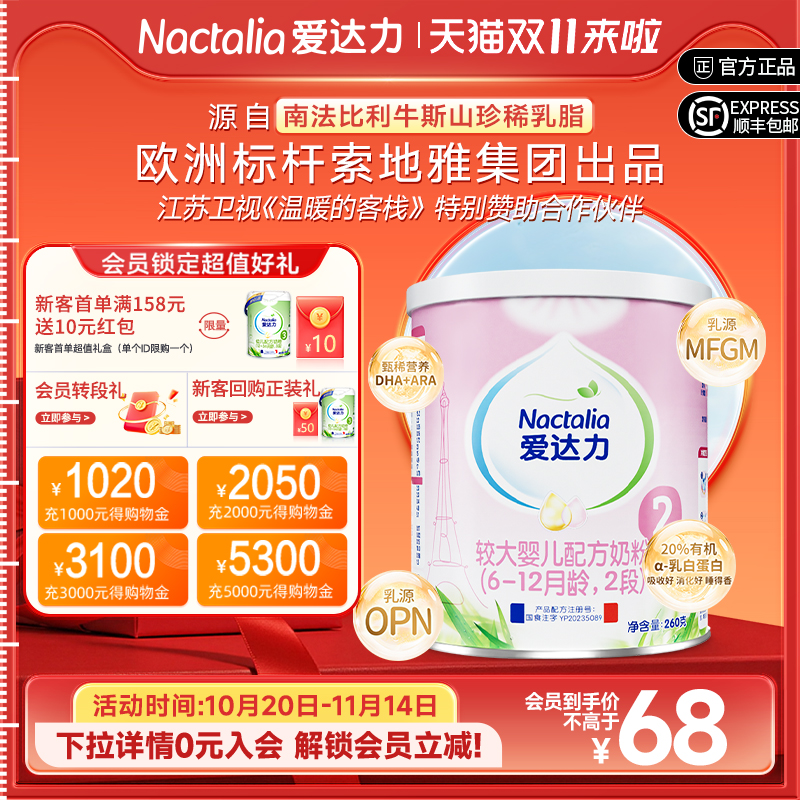 【新国标】爱达力婴幼儿配方牛奶粉法国原装进口2段260g试吃装