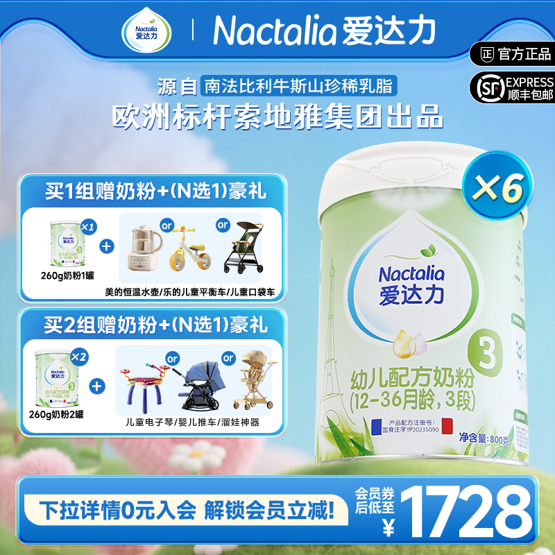 【新国标】爱达力婴幼儿配方牛奶粉法国原装进口3段800g*6罐