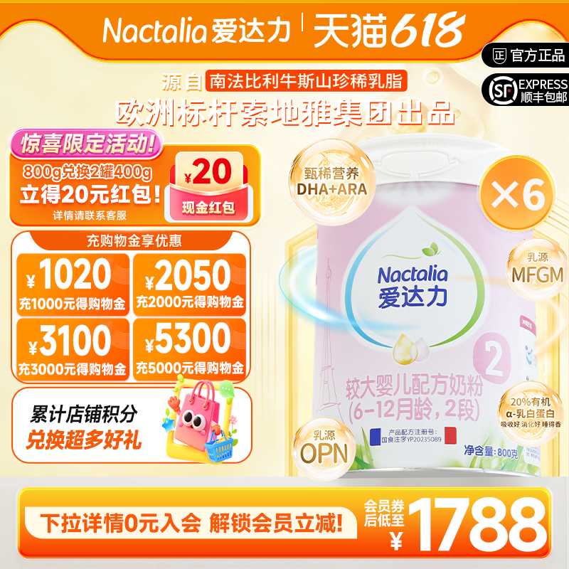 【新国标】爱达力婴幼儿配方牛奶粉法国原装进口2段800g*6罐