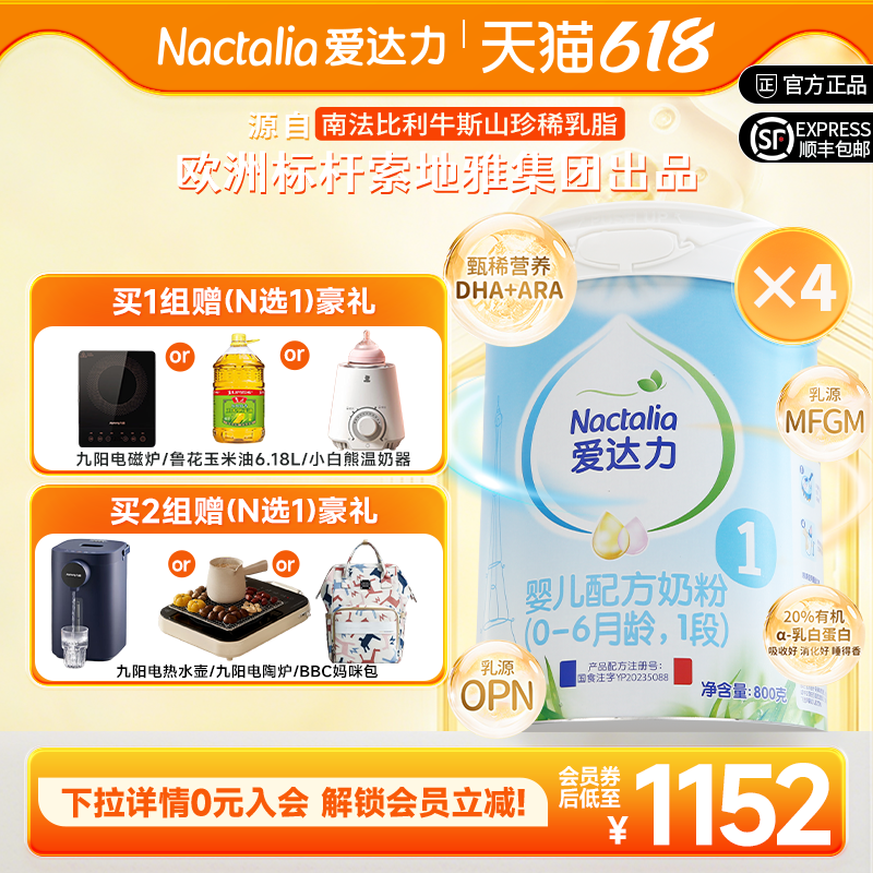 【新国标】爱达力婴幼儿配方牛奶粉法国原装进口1段800g*4罐