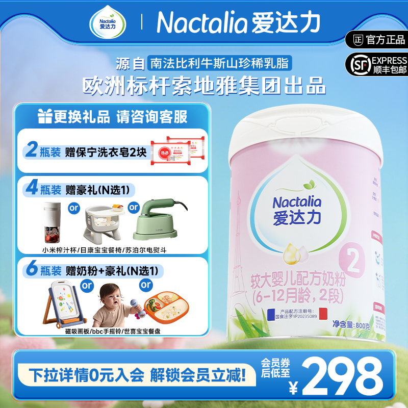 【新国标】爱达力婴幼儿配方牛奶粉法国原装进口2段800g*1罐