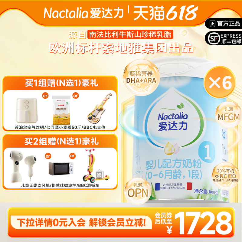 【新国标】爱达力婴幼儿配方牛奶粉法国原装进口1段800g*6罐