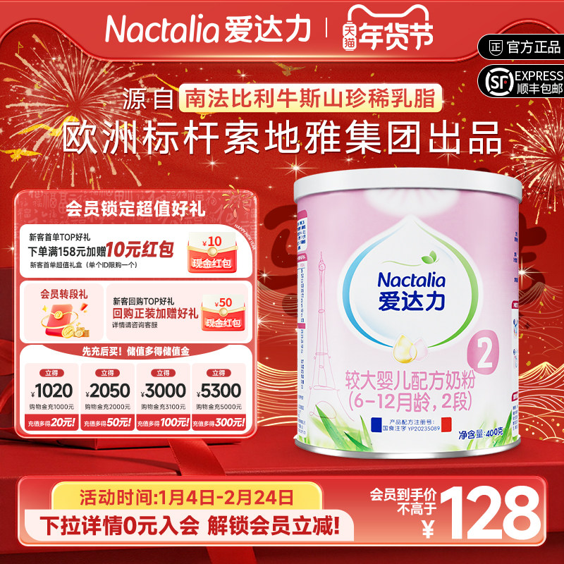 【新国标】爱达力婴幼儿配方牛奶粉法国原装进口2段400g旅行装
