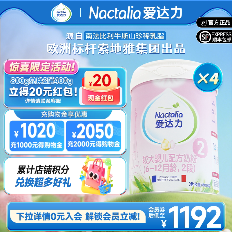 【新国标】爱达力婴幼儿配方牛奶粉法国原装进口2段800g*4罐