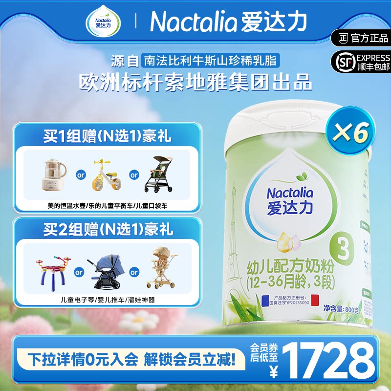 【新国标】爱达力婴幼儿配方牛奶粉法国原装进口3段800g*6罐
