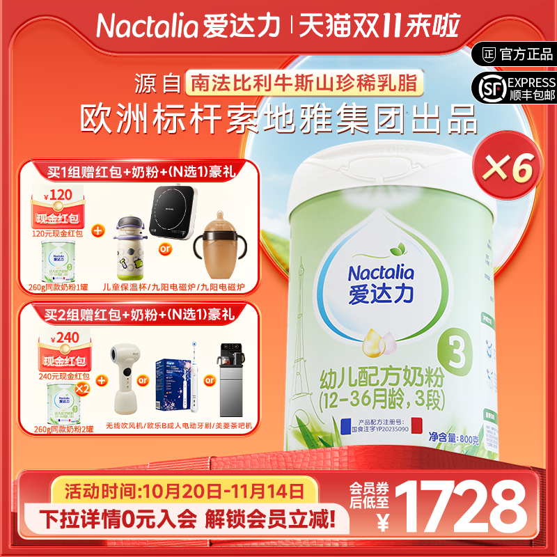 【新国标】爱达力婴幼儿配方牛奶粉法国原装进口3段800g*6罐