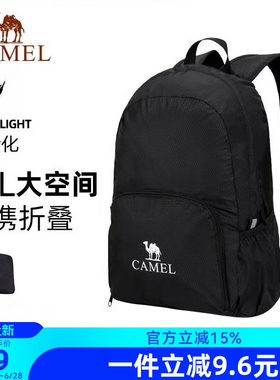 骆驼户外双肩包男女背包折叠旅行包轻量书包大学生登山包徒步旅游