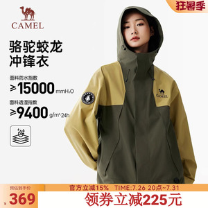 骆驼秋冬冲锋衣冲锋男女同款