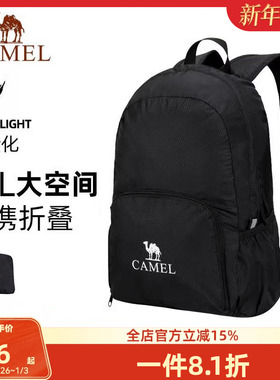 骆驼户外双肩包男女背包折叠旅行包轻量书包大学生登山包徒步旅游