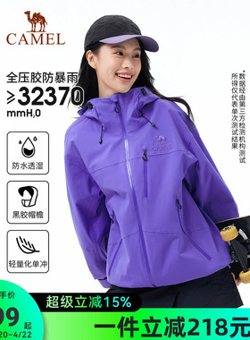骆驼紫色全压胶防暴雨冲锋衣女专业户外黑胶防晒登山服男硬壳外套