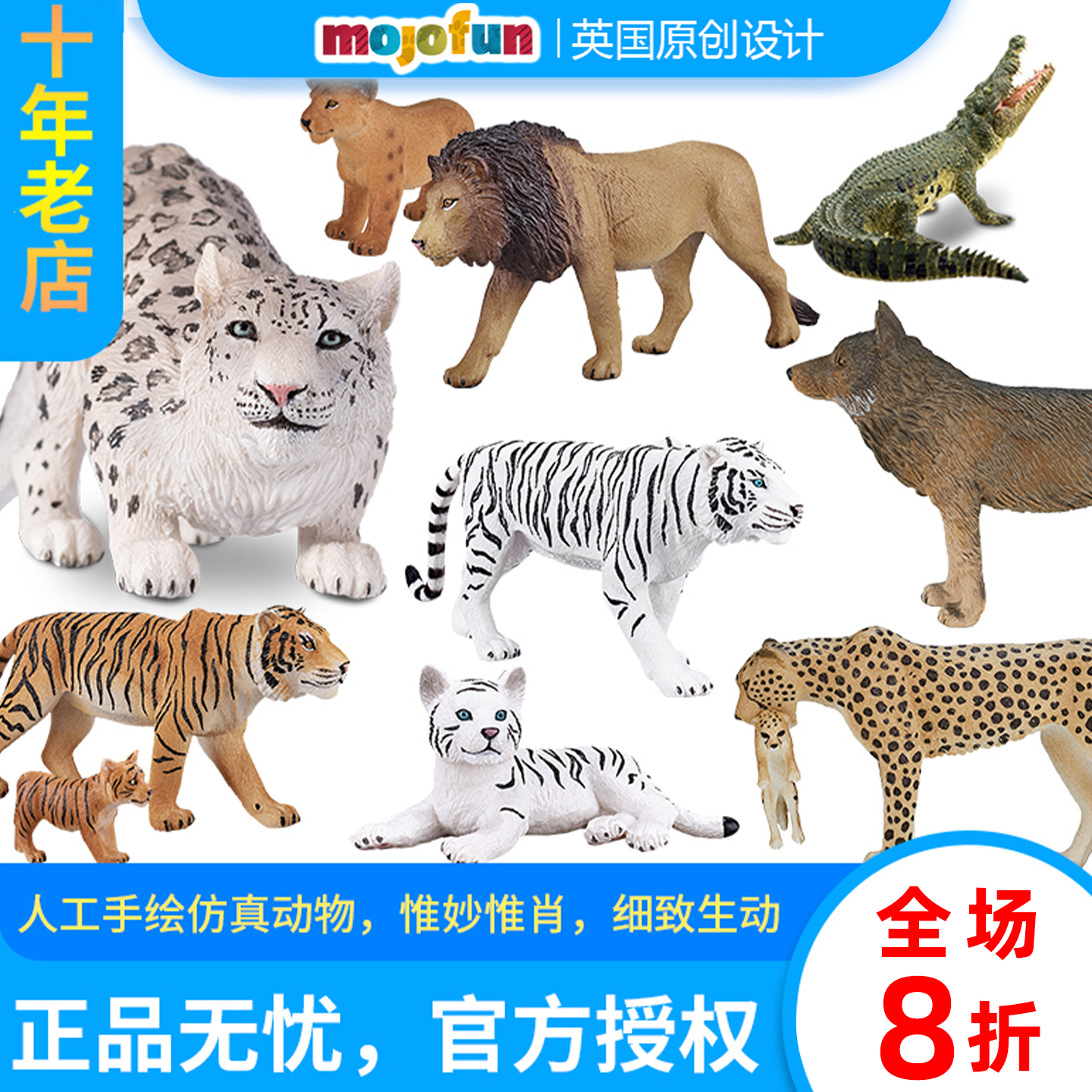 实心英国MOJOFUN仿真动物模型