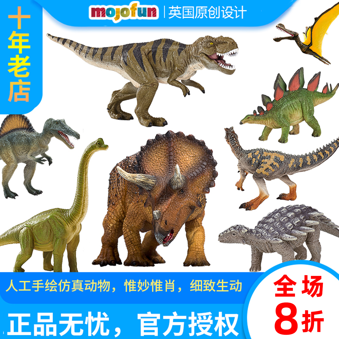 英国mojo仿真动物模型