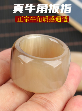 天然牛角扳指射箭宫廷饰品