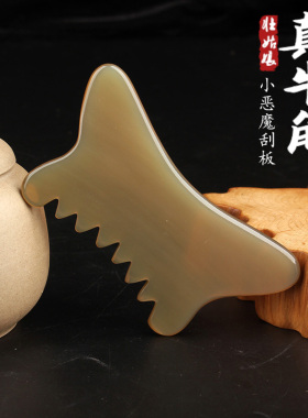 壮姑娘天然牛角多功能刮板
