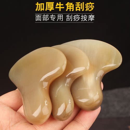牛角面部美容板拨筋板