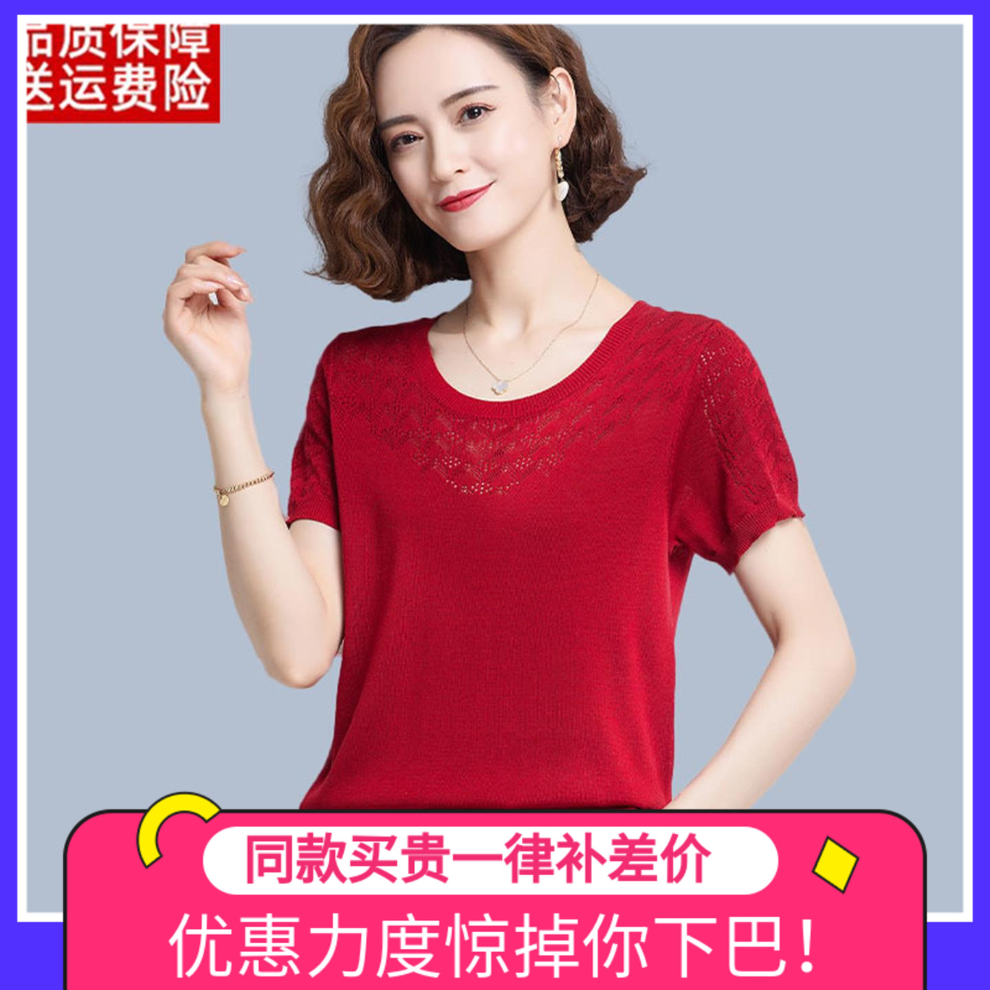 冰丝短袖t恤女士镂空上衣夏季新款妈妈洋气宽松薄款红色针织小衫