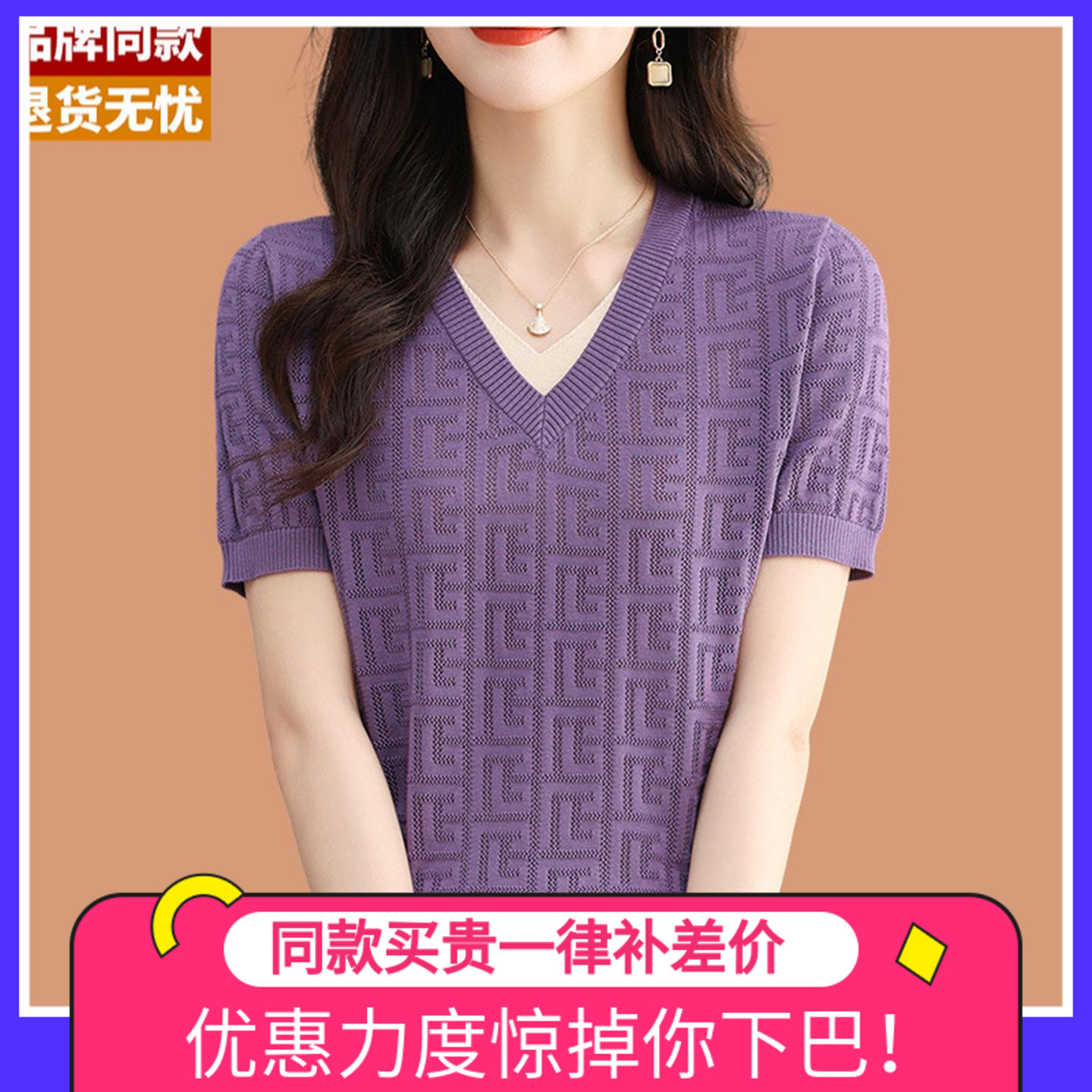 鸡心领天丝针织衫女薄款冰丝短袖t恤短款V领高级紫色上衣妈妈夏装
