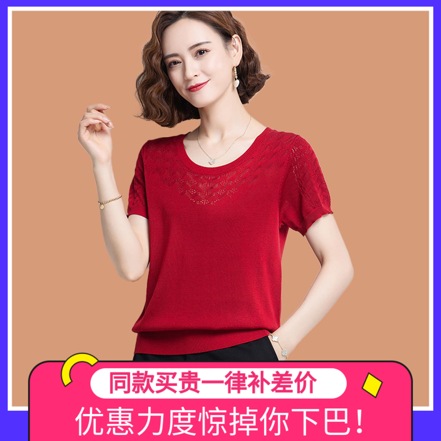 冰丝短袖t恤女中年妈妈夏装薄款镂空桑蚕丝真丝针织上衣T恤配裙子