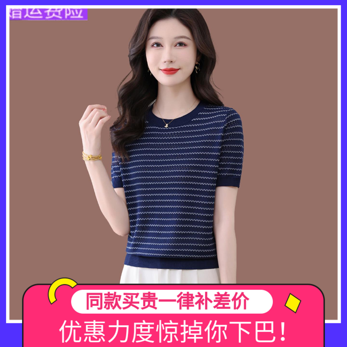 桑蚕丝条纹夏装短袖t恤女新款冰丝针织衫妈妈上衣镂空薄款小个子