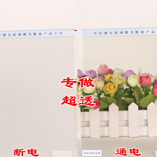 北京智能电控雾化液晶调光玻璃膜通电遥控办公隔断隐私膜投影魔术