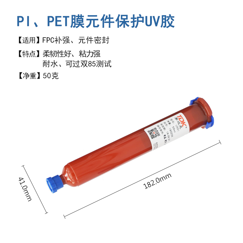 PI膜CPI膜PET膜FPC耐水uv胶聚酰亚胺膜芯片密封uv胶紫外线固化胶