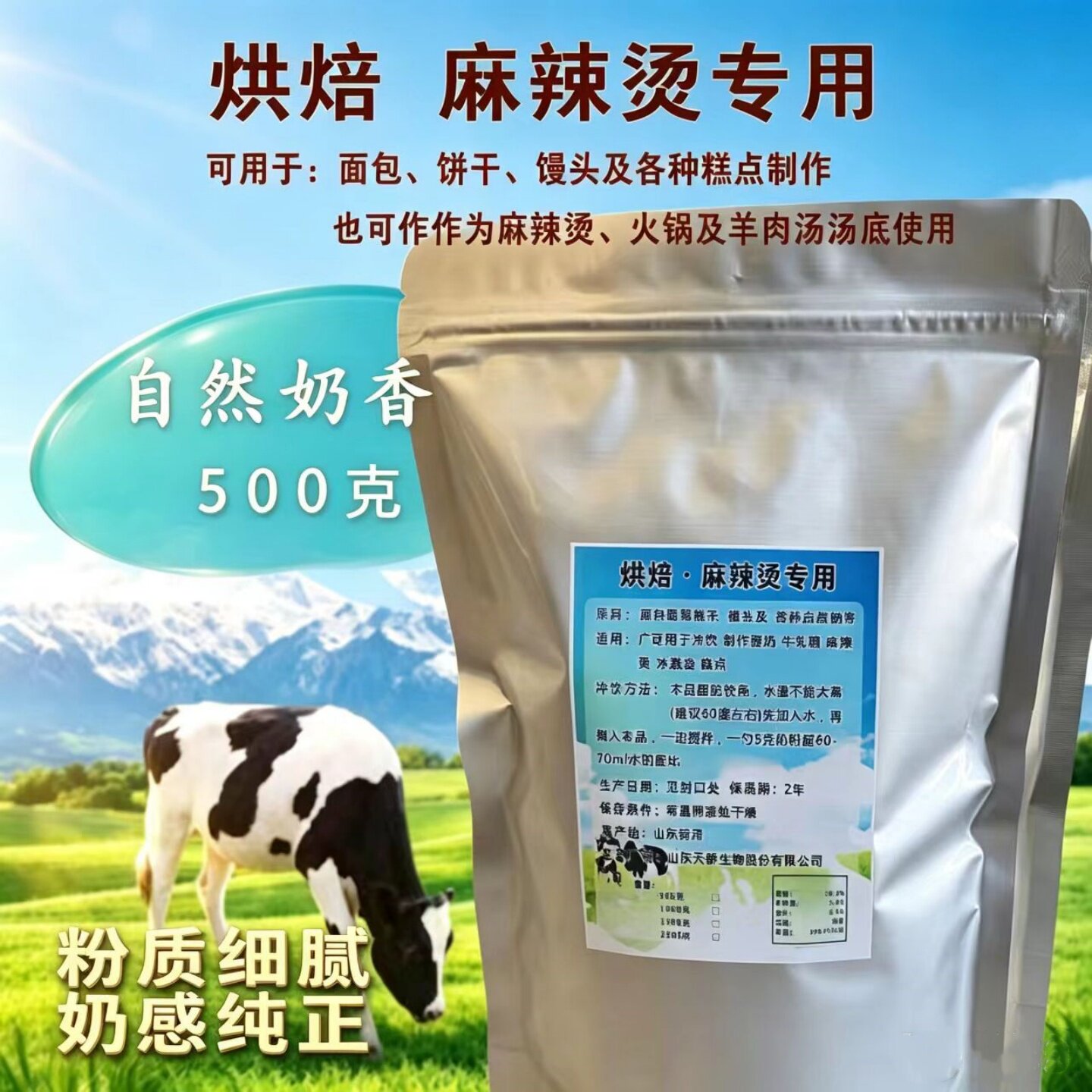 商用浓奶香粉500g增鲜烘焙