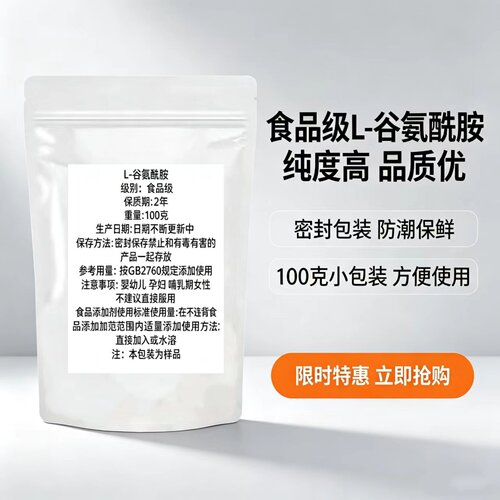L-谷氨酰胺粉健身增肌缓酸