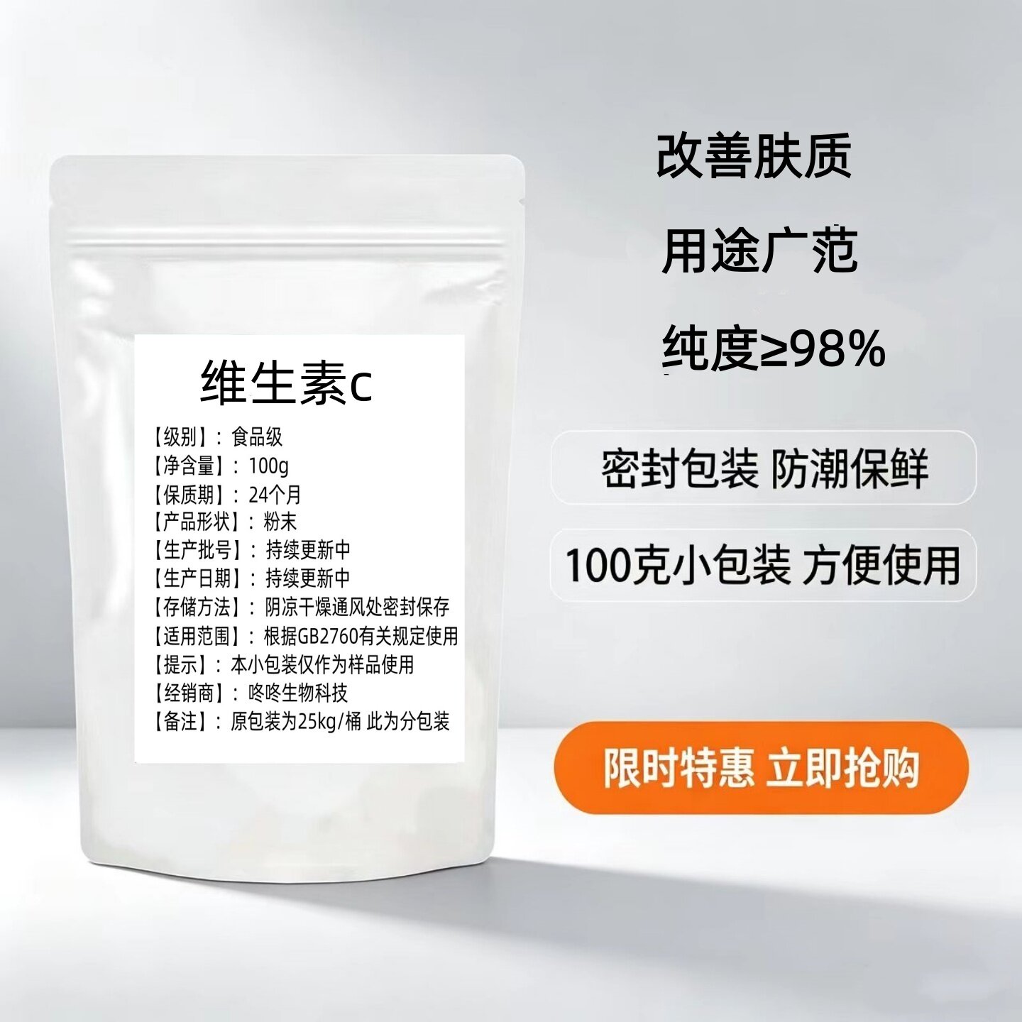 vc粉 维生素c粉 食品级高纯度 营养强化剂焕白祛黄抗氧化抗坏血酸