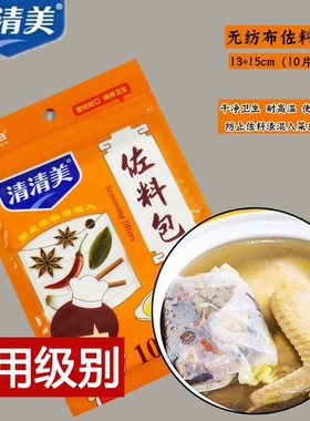 清清美无纺布6095佐料包煲汤袋调料卤料包药袋汤包袋小号过滤袋子