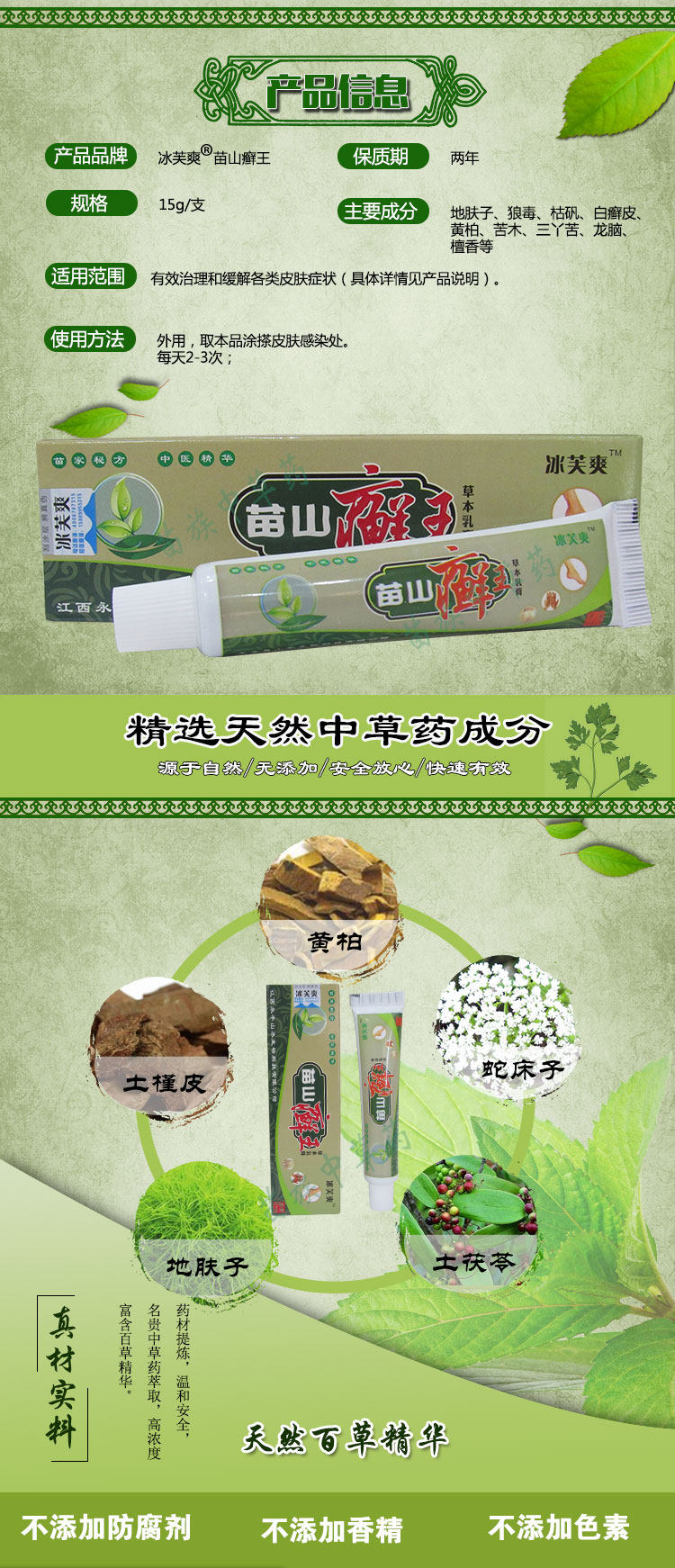 芙微凉苗山癣王乳膏买2送1买4送2苗山癣王改成百芙神草名称