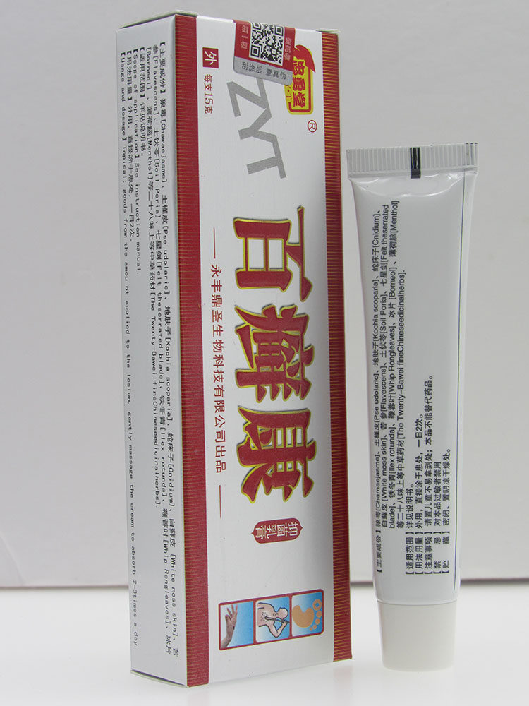 买2送1  买4送2百鲜康改成百芙神草忠勇堂百鲜康乳膏草本软膏包邮 - 实物图