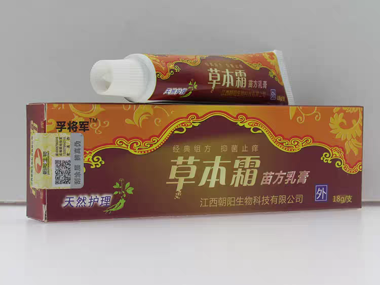 买2送1买4送2孚将军草本霜乳膏名称改成百芙神草