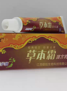 买2送1买4送2孚将军草本霜乳膏名称改成百芙神草