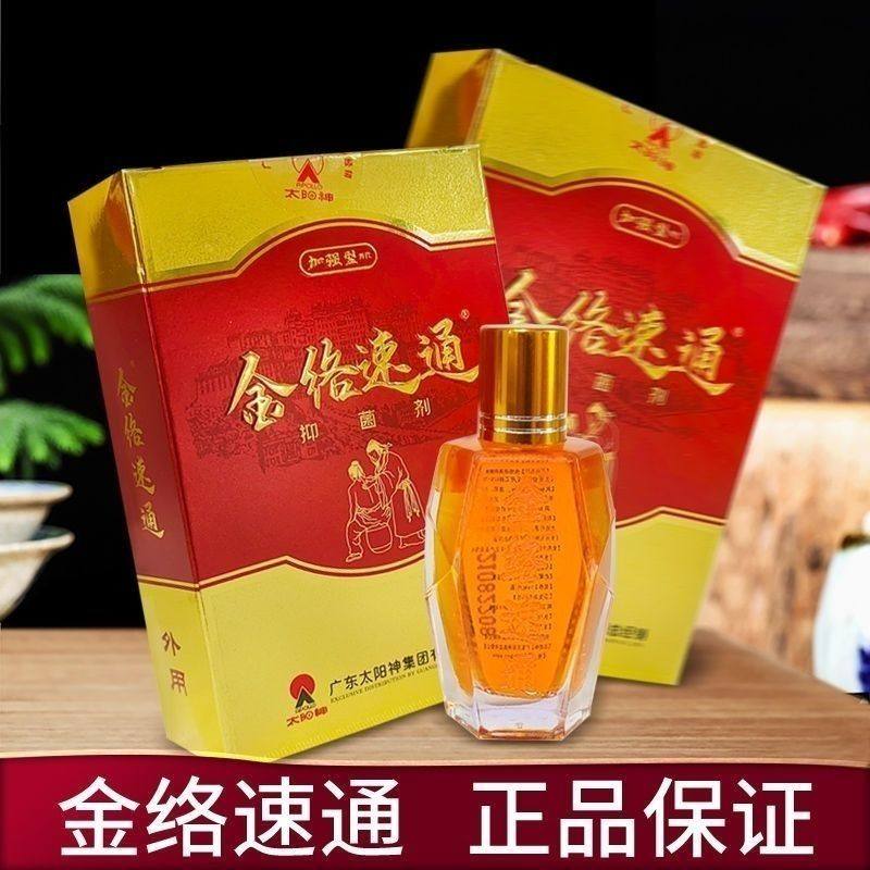 正品广东太阳神筋络速通灸金络速通灸加强型掌灸包邮舒筋通络精油