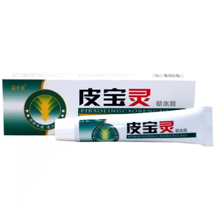 买2送1  买 3送3皮宝灵官方正品保证灵芙皮宝灵乳膏草本软膏包邮