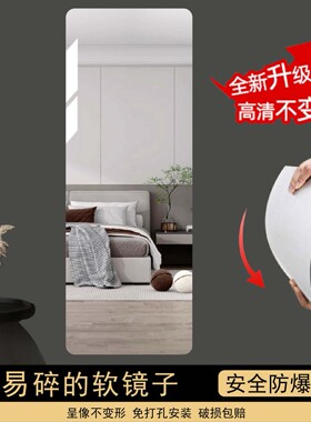 亚克力全身镜自粘贴墙软镜子卧室高清试衣镜网红挂墙面家用穿衣镜