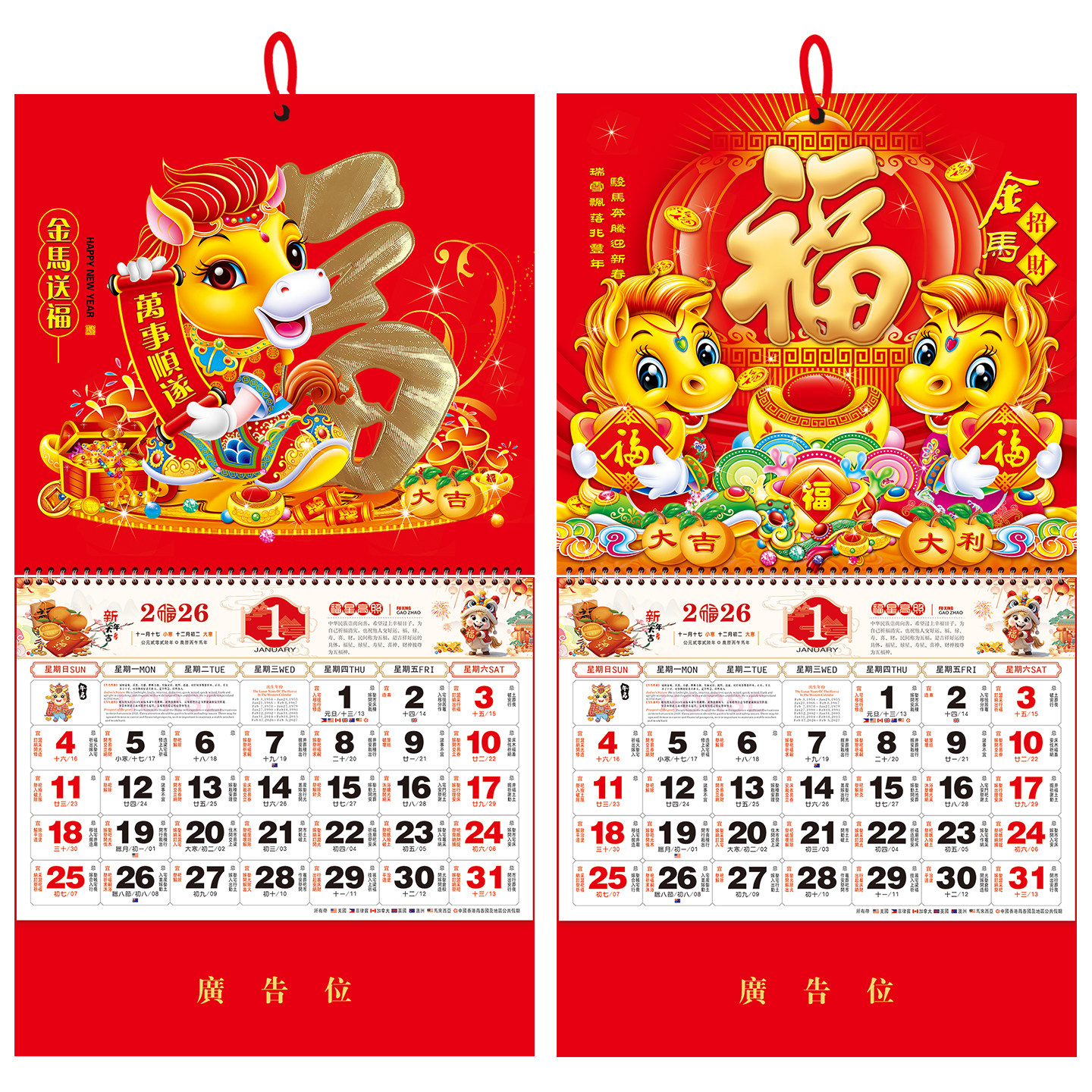 2026马年正度六开通胜家用挂墙福字吊牌月历挂历定制公司企业LOGO