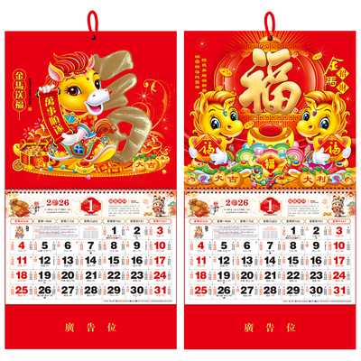 2026马年正度六开通胜家用挂墙福字吊牌月历挂历定制公司企业LOGO